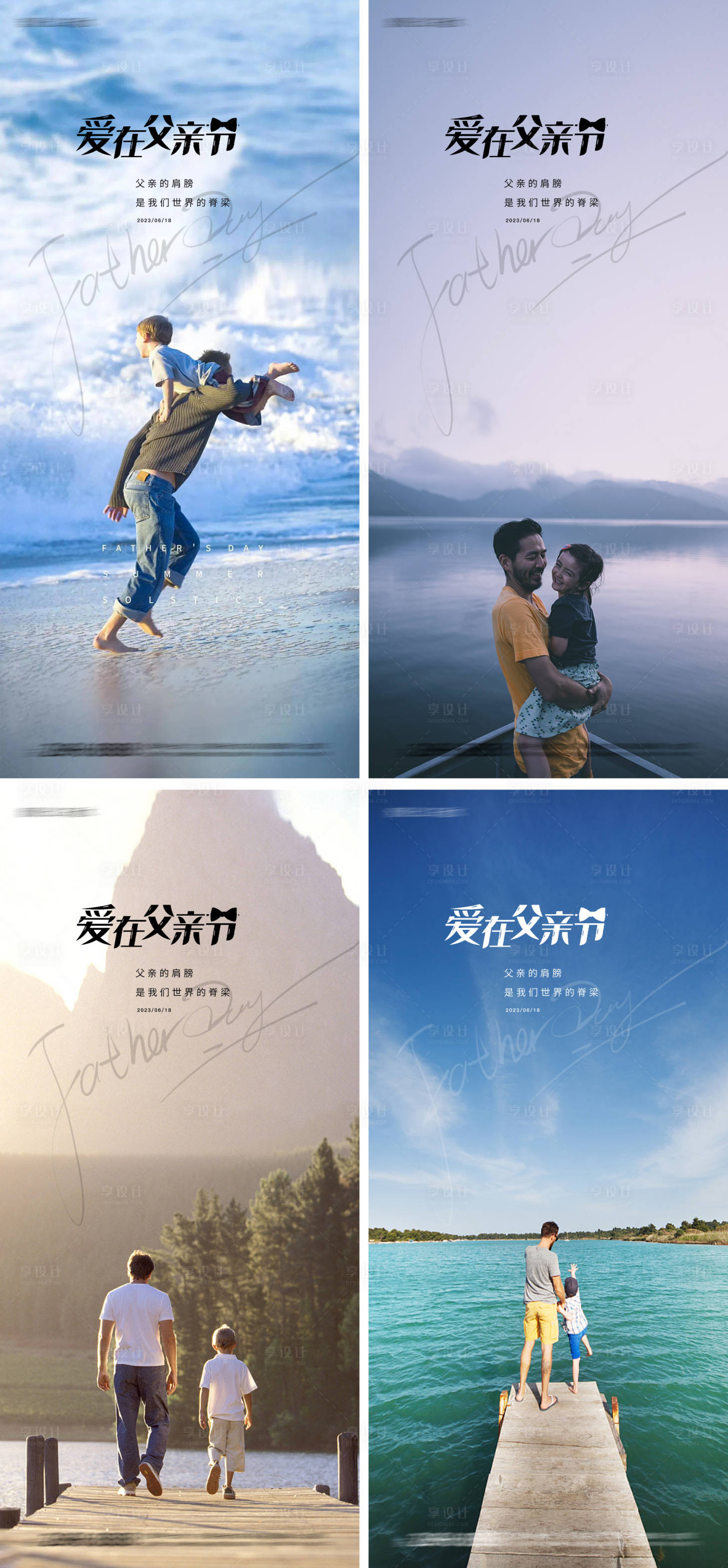 源文件下载【父亲节海报】编号：20920016454325316