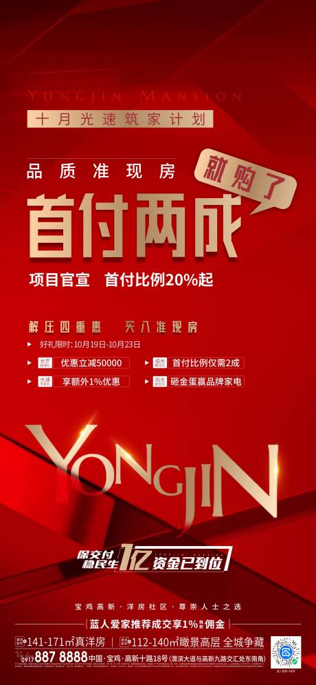 源文件下載【享設計】搜索編號：93670016700318823【首付海報】