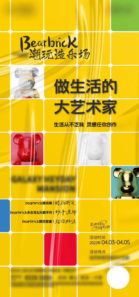 流体熊活动海报 -源文件【享设计】