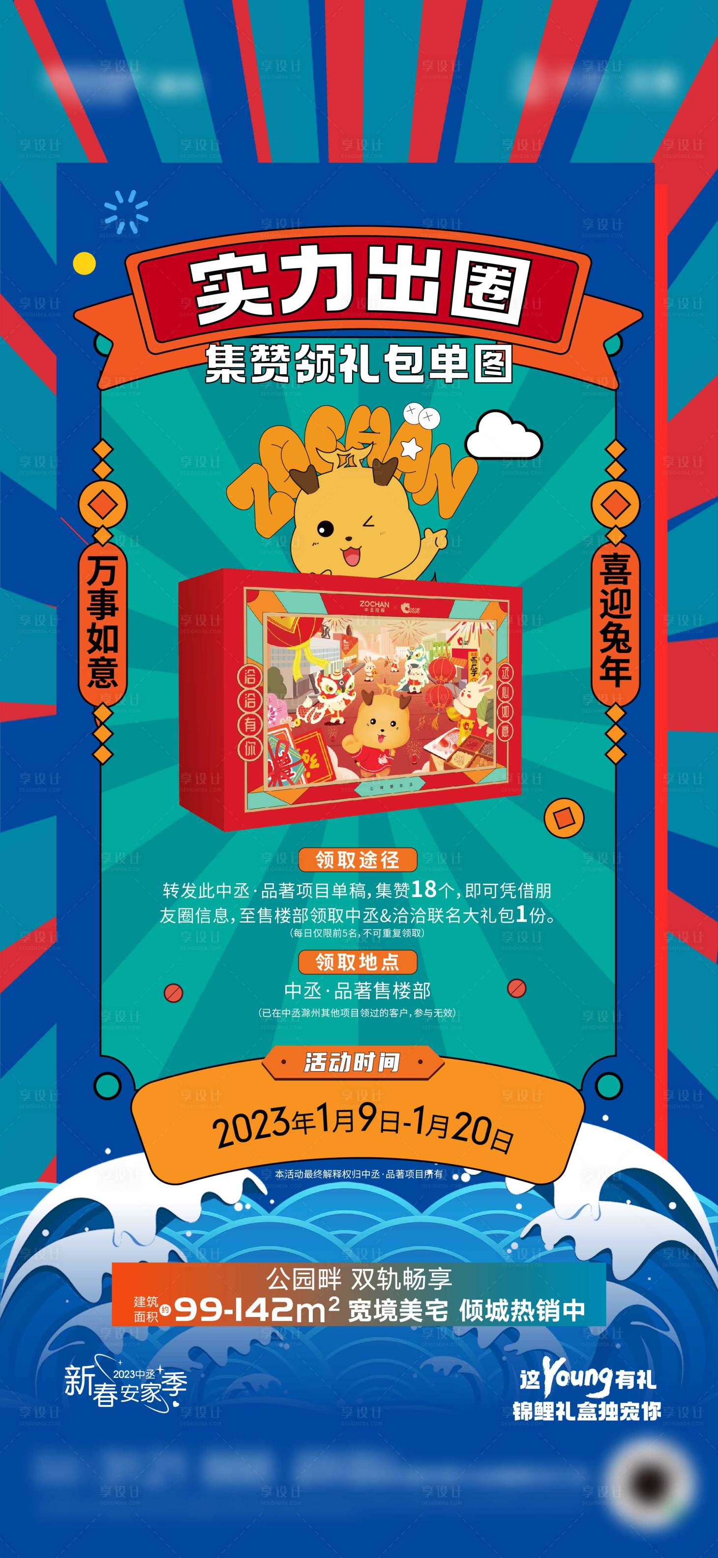 源文件下載【享設計】搜索編號：48250017033534241【地產集贊單圖】