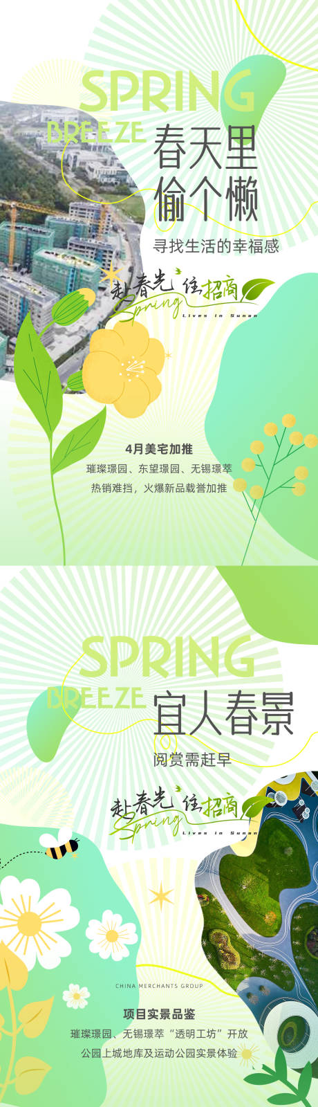 源文件下载【地产节日活动签约回款卖压飞机稿刷屏】编号：56420016444204163