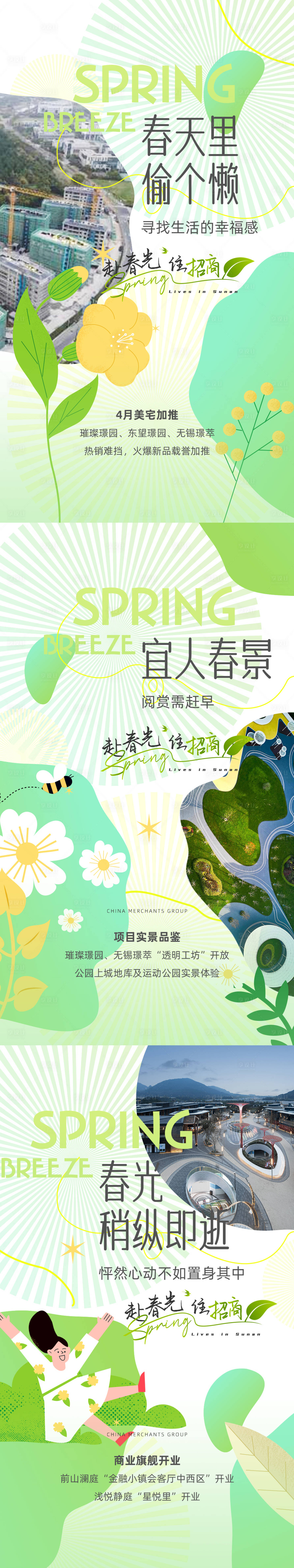 源文件下载【地产节日活动签约回款卖压飞机稿刷屏】编号：56420016444204163