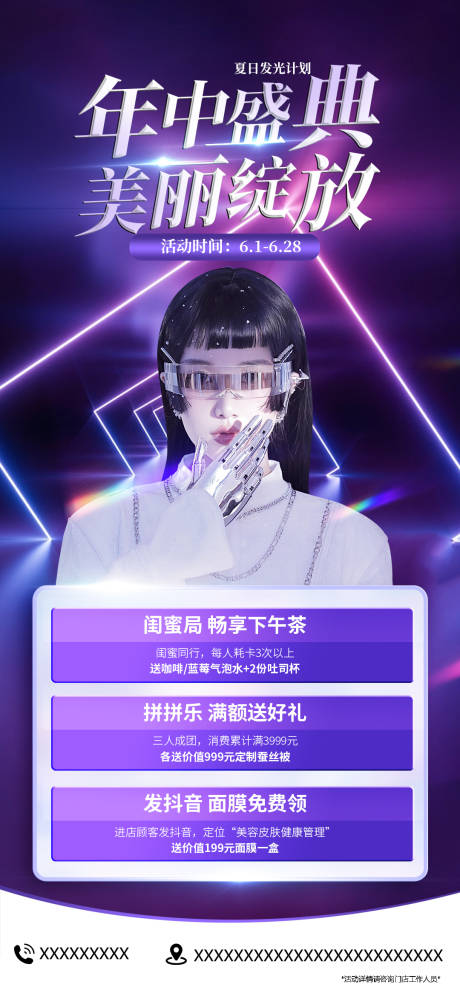 源文件下载【医美年中盛典活动海报】编号：30130017055102919