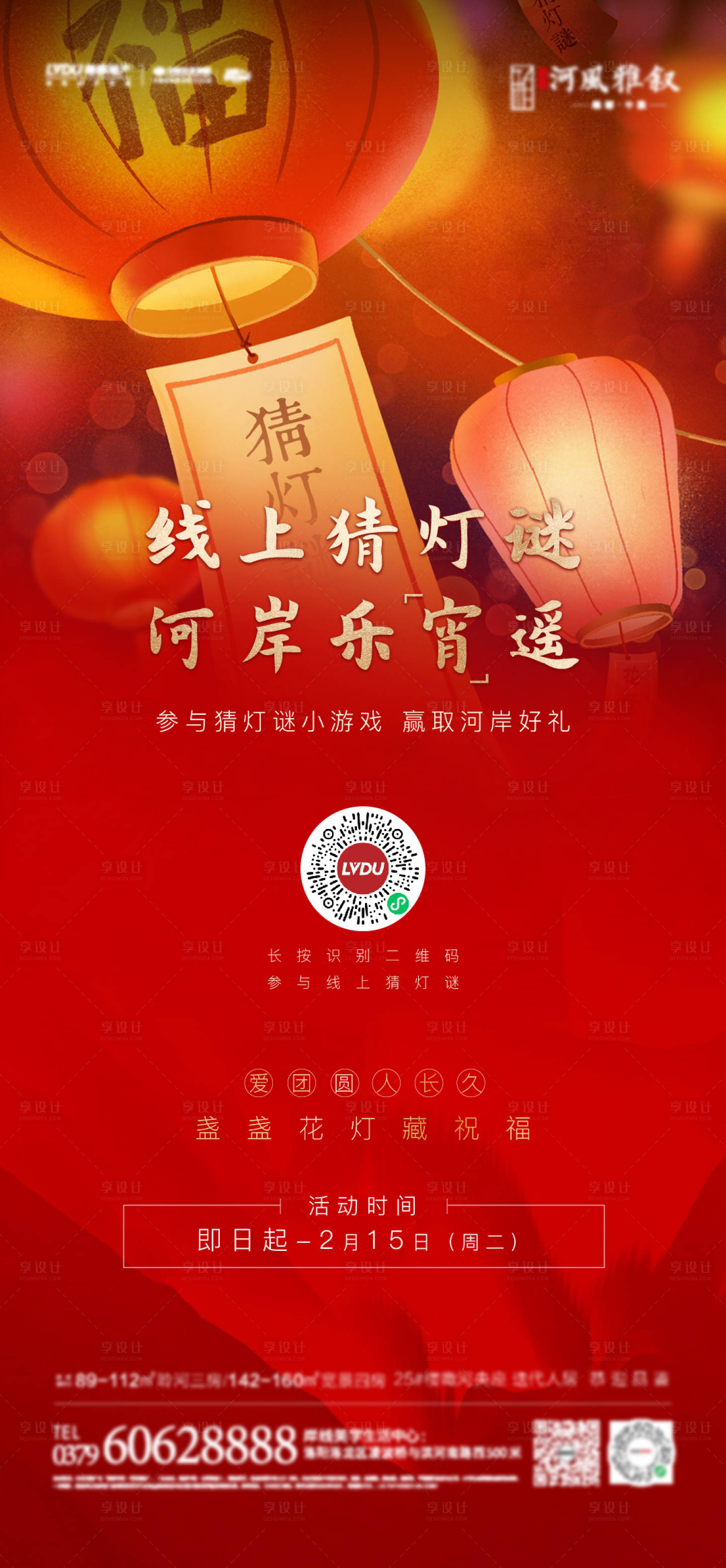 源文件下載【享設(shè)計(jì)】搜索編號(hào)：35180016496183499【猜燈謎海報(bào)】