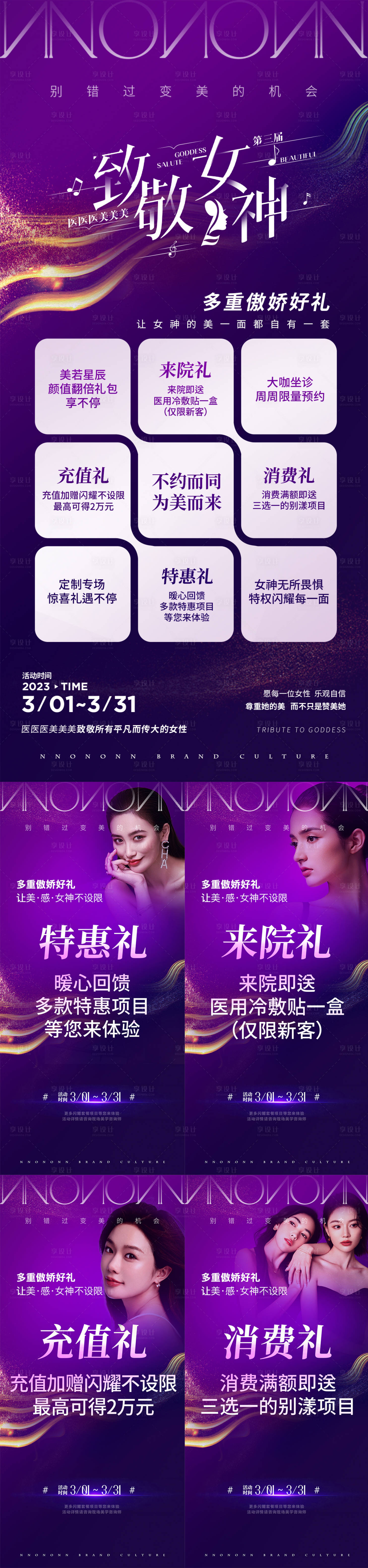 源文件下載【享設(shè)計(jì)】搜索編號(hào)：86280016815577065【三月致敬女神節(jié)活動(dòng)鉅惠系列海報(bào)】
