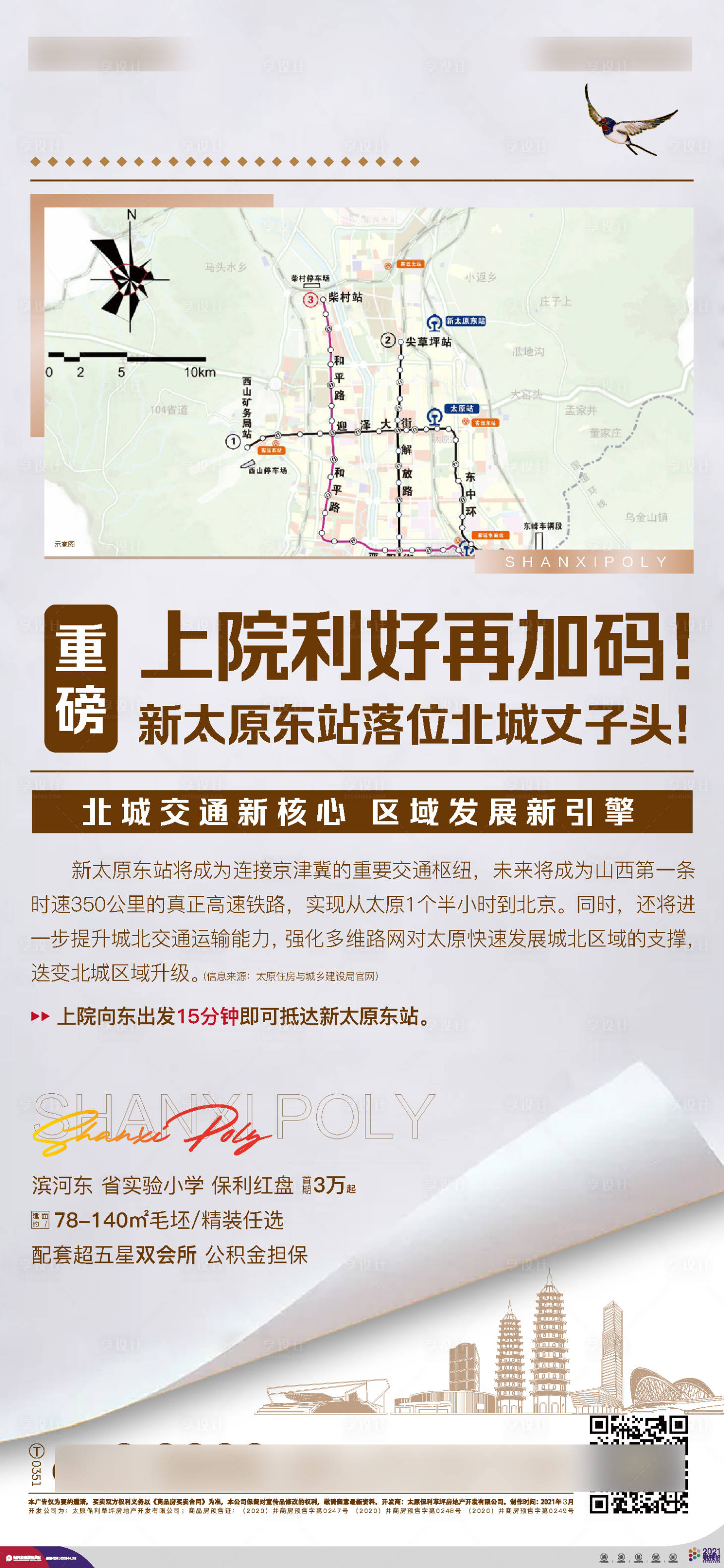 源文件下载【地产热点单图】编号：42900016481109294