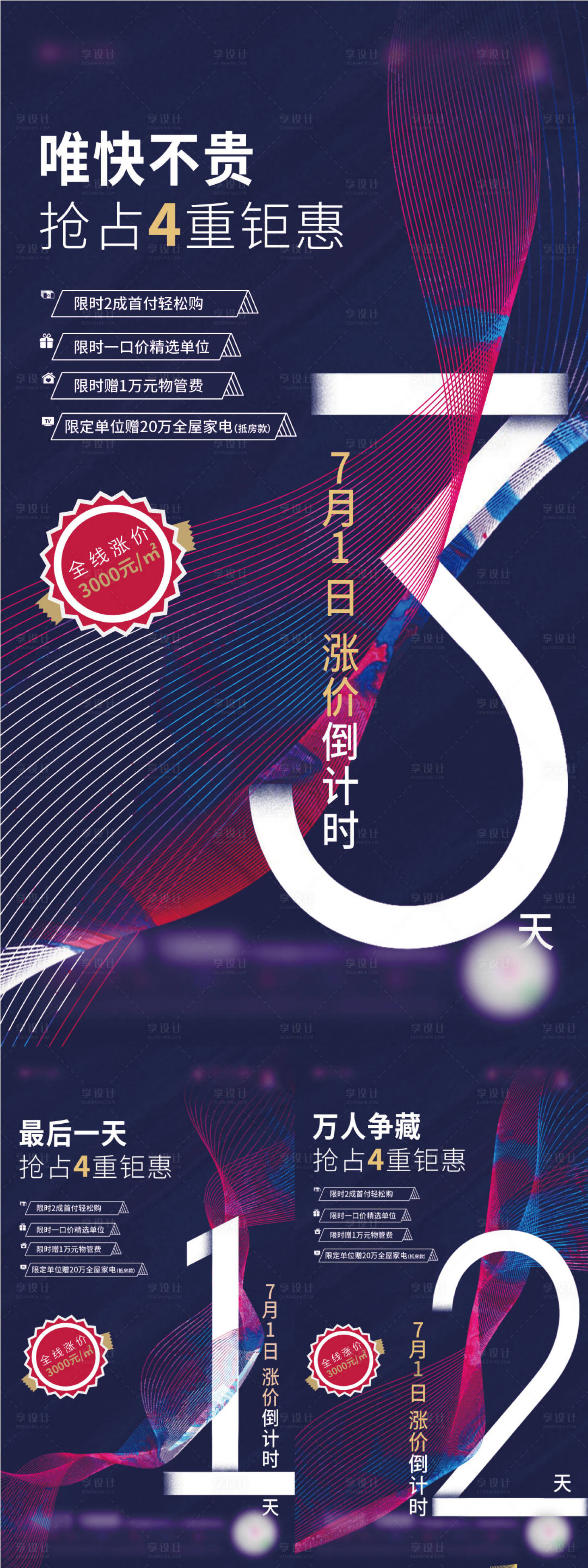 源文件下載【地產促銷倒計時海報】編號：15300016949414740