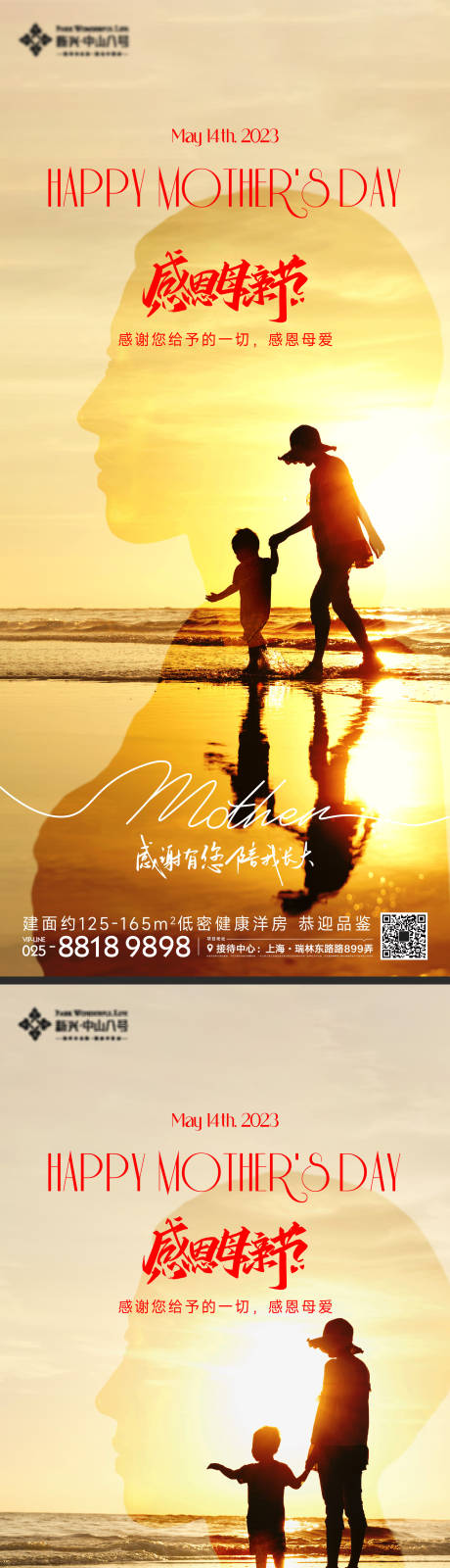 源文件下載【母親節海報】編號：24070016585122754