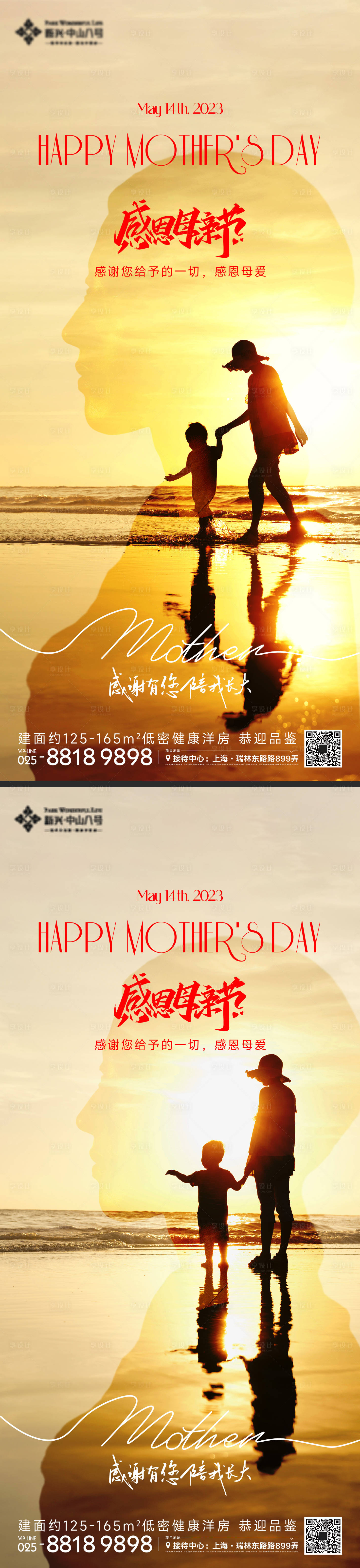 源文件下载【母亲节海报】编号：24070016585122754