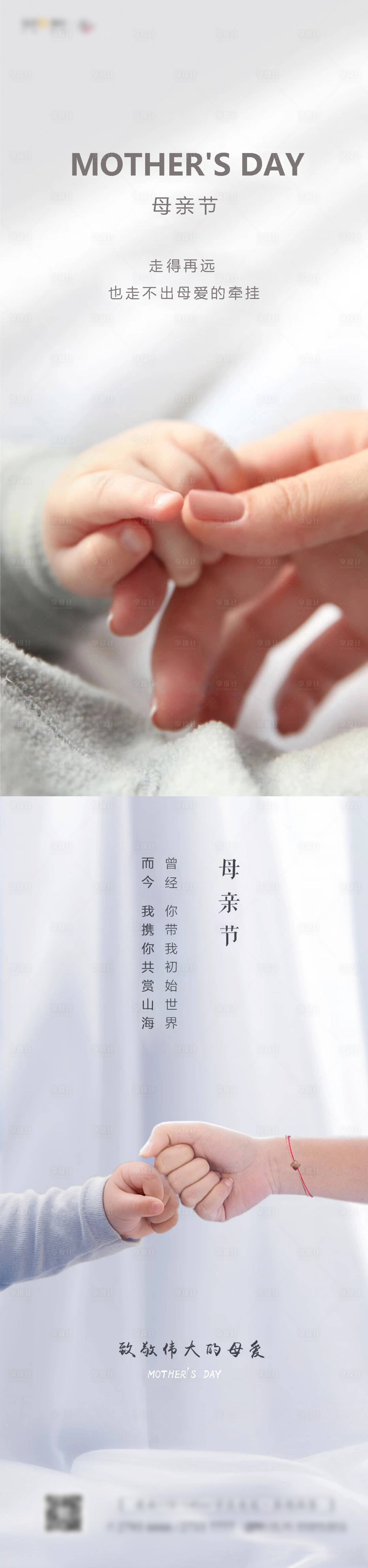 源文件下载【母亲节海报】编号：43420016583044027