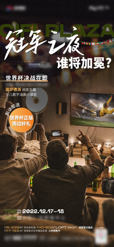 源文件下載【享設計】搜索編號：28530016722997542【世界杯活動海報】