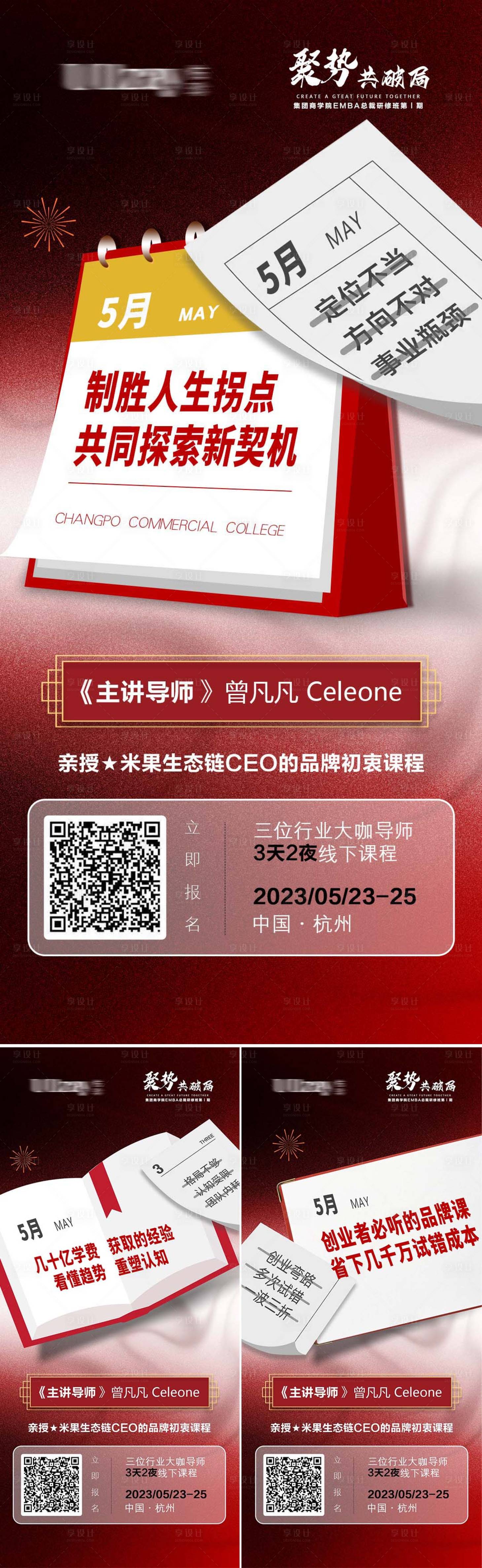 源文件下载【微商造势培训海报】编号：55110016810473089