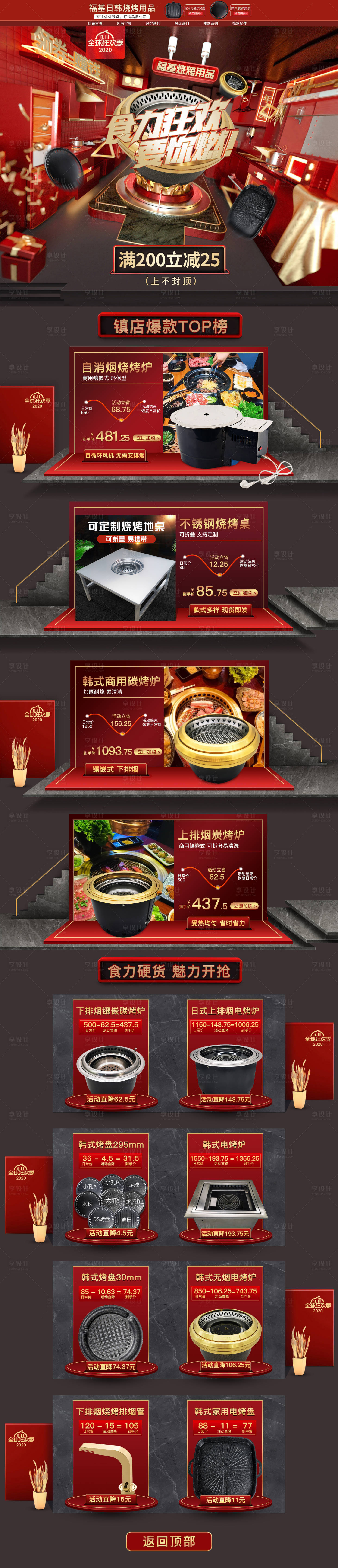 源文件下载【享设计】搜索编号：10100017000888053【厨具双11大促活动PC首页】