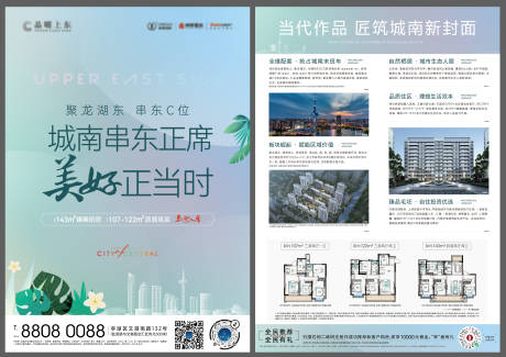 源文件下載【享設計】搜索編號：88350016751054835【地產置業DM宣傳單】