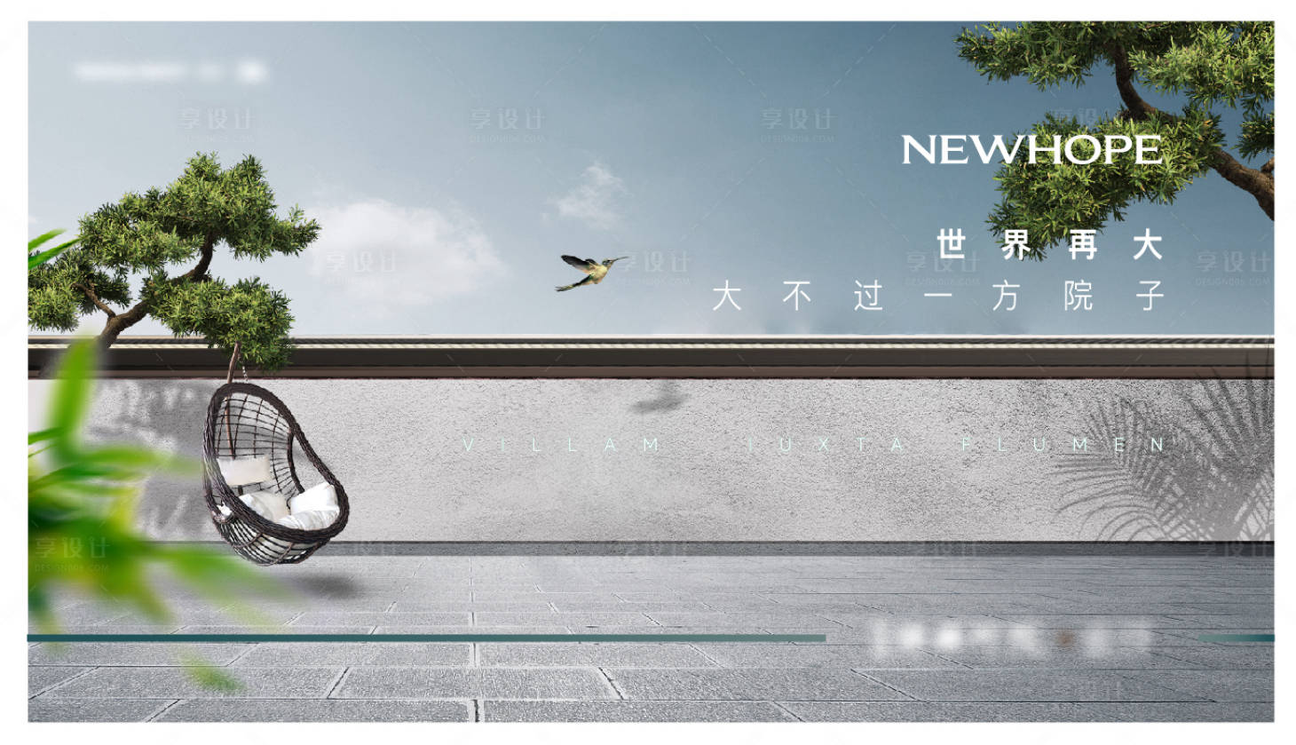 源文件下載【享設(shè)計】搜索編號：15080016419594967【院落生活主KV】