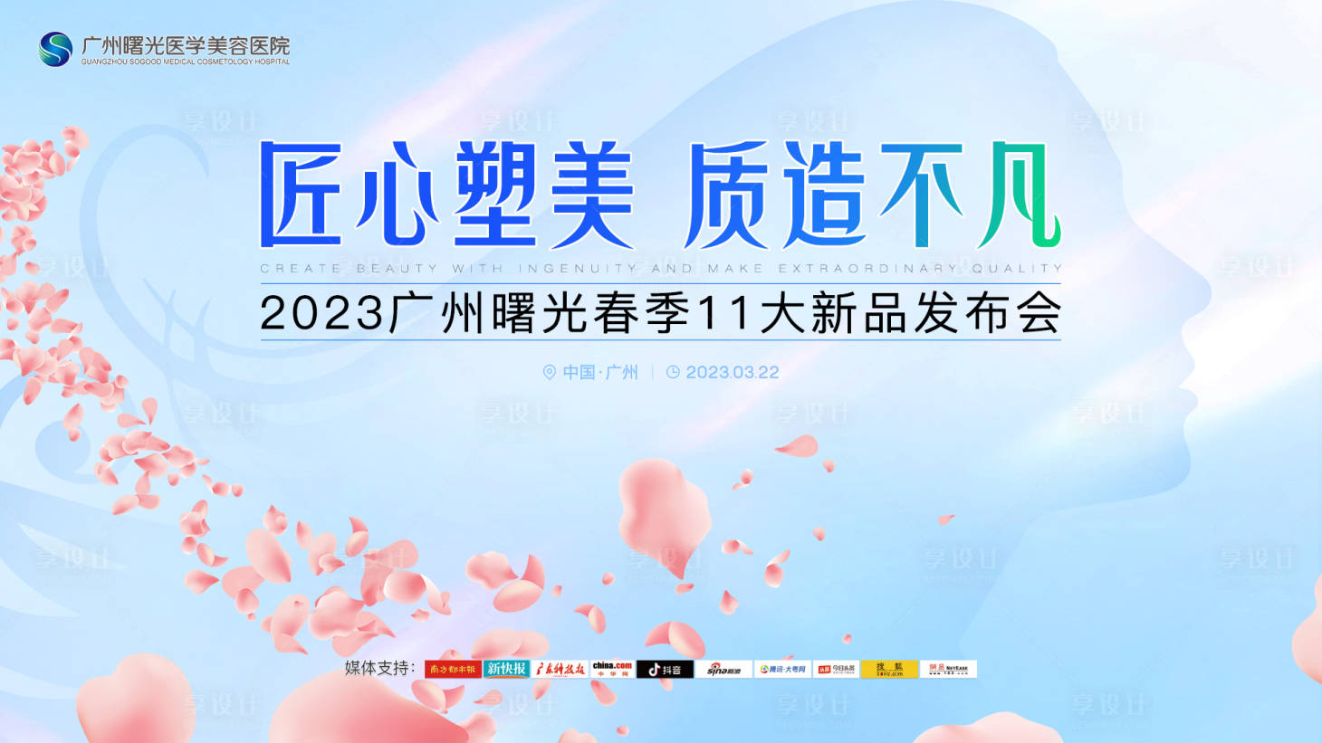 源文件下载【享设计】搜索编号：20060016951264961【医美新品发布会主画面背景板】