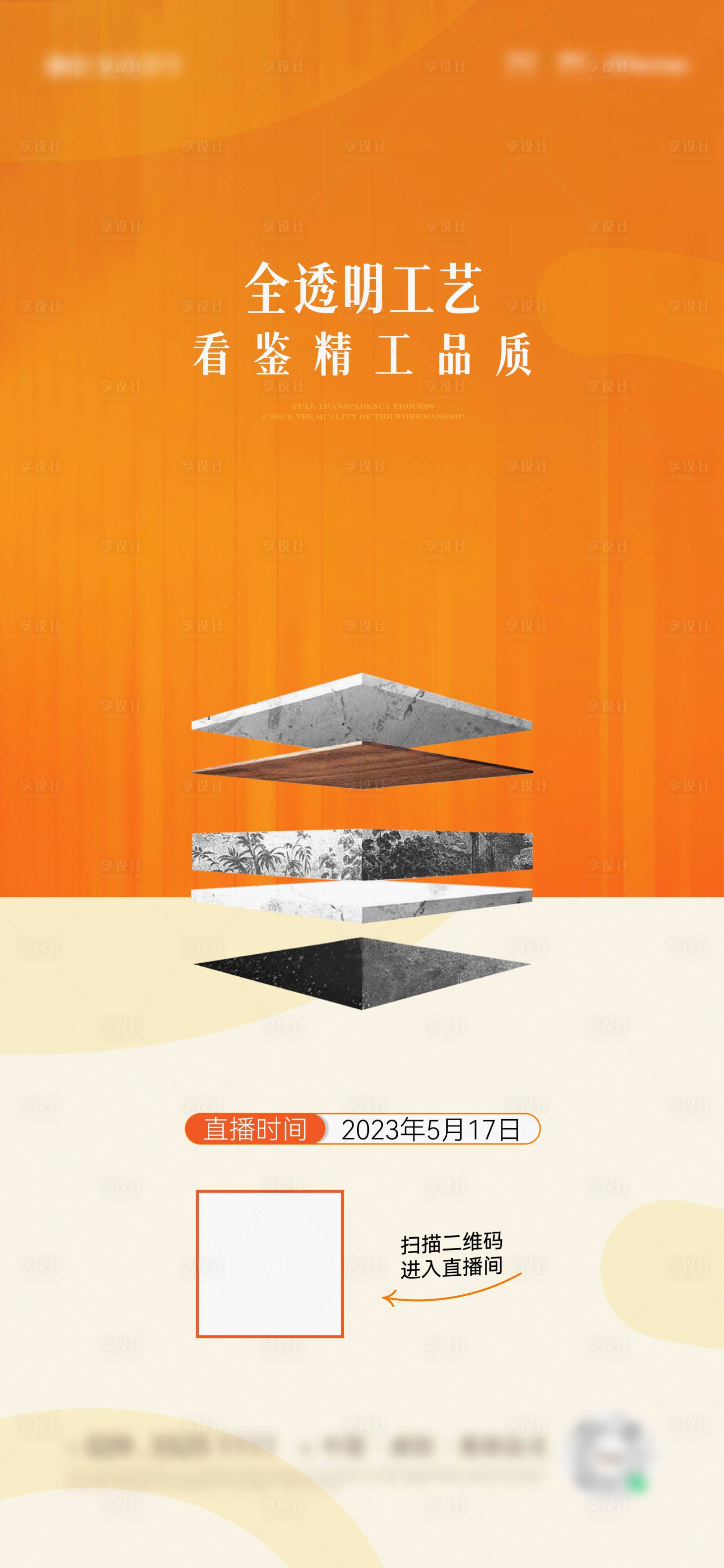 源文件下载【地产精工海报】编号：56920016760833228
