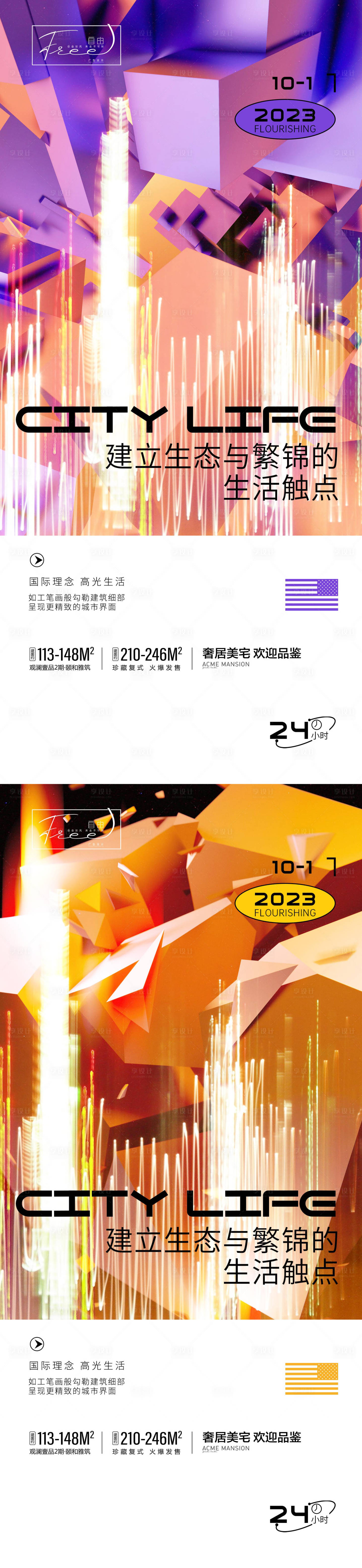 源文件下載【享設計】搜索編號：94350016974548745【商業炫彩系列稿海報】