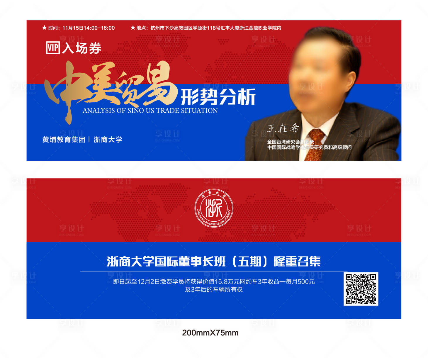 源文件下載【享設計】搜索編號：35350016164525033【會議入場券】