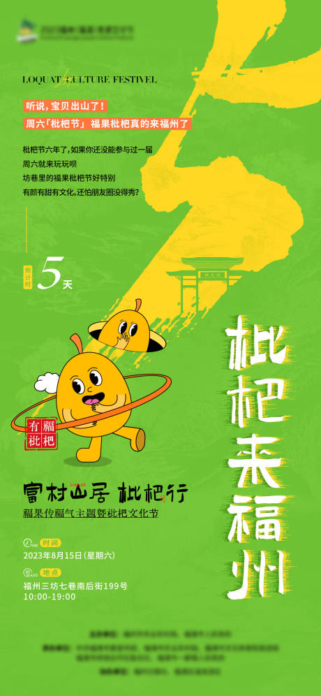 枇杷文化节倒计时海报