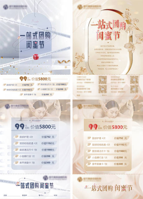 源文件下載【醫美閨蜜活動鉅惠海報展板】編號：43720016776745977