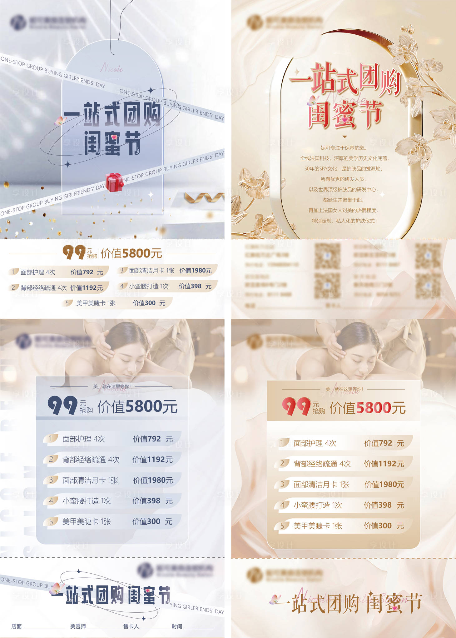 源文件下载【享设计】搜索编号：43720016776745977【医美闺蜜活动钜惠海报展板】