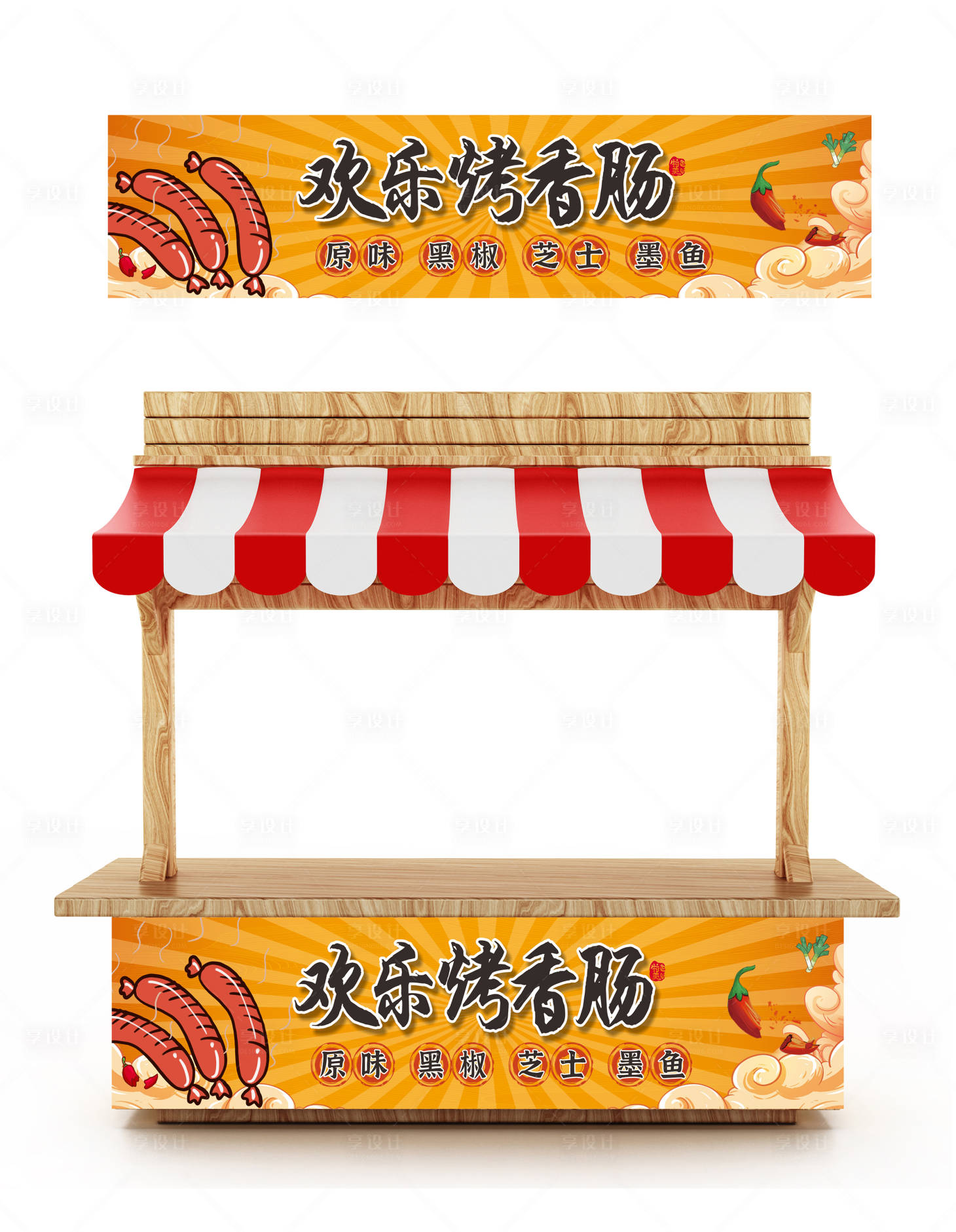 源文件下载【享设计】搜索编号：16830016720557786【烤肠摆摊摊位招牌堆头美陈】