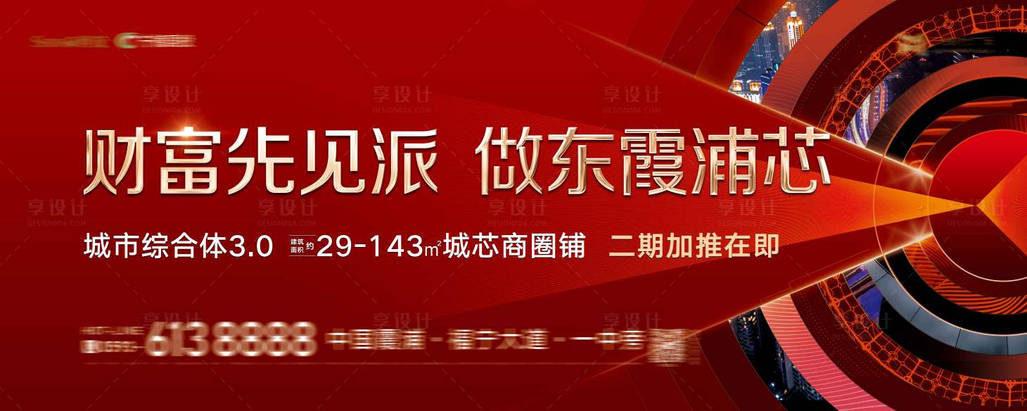 源文件下载【地产商铺商业热销开盘主画面海报展板】编号：62030016656627293