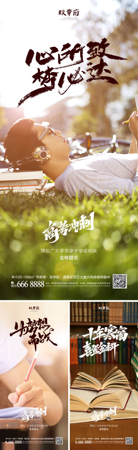 源文件下載【享設計】搜索編號：66290016868268283【高考中考海報】