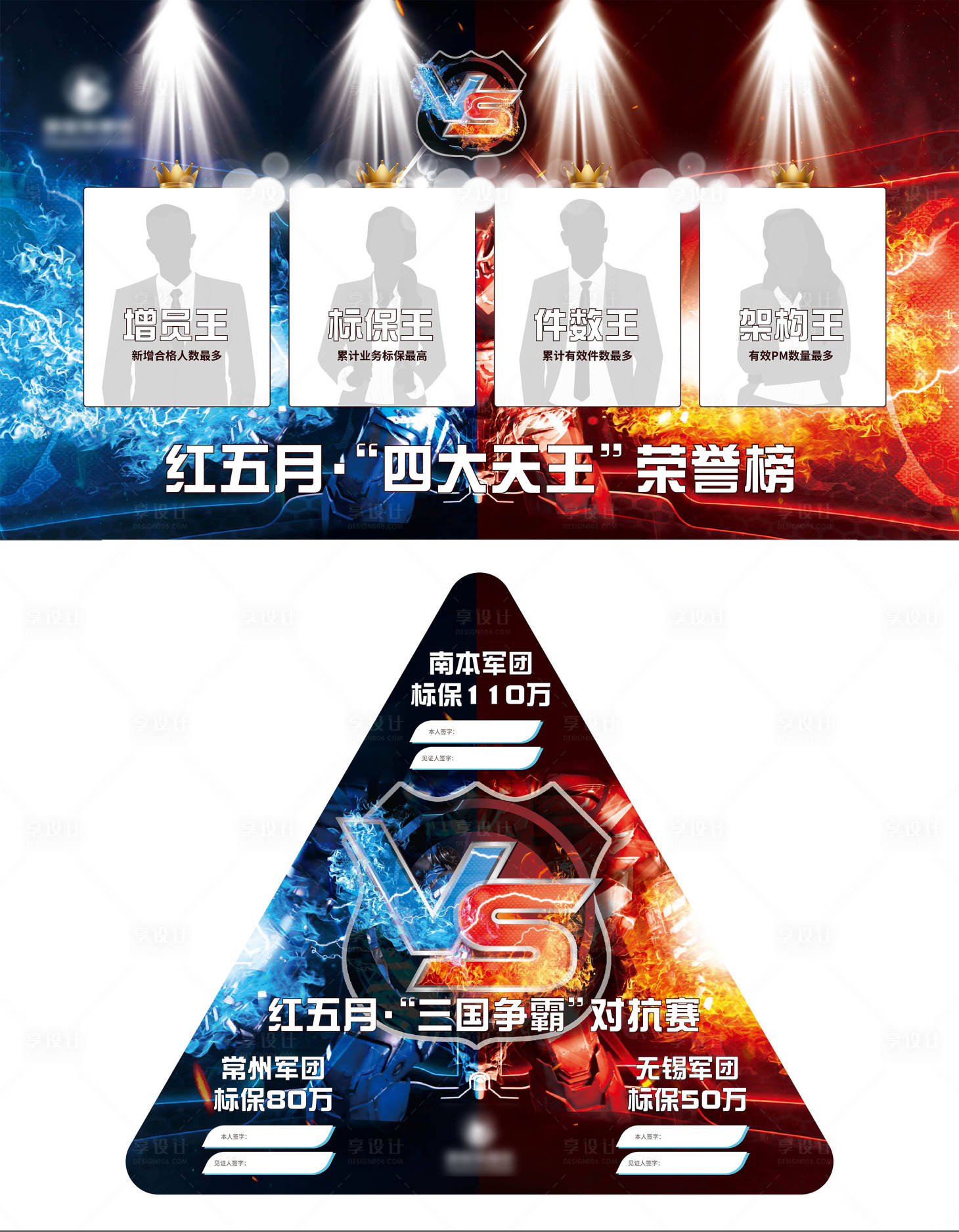 源文件下載【享設計】搜索編號：33420016459352809【PK榜海報】