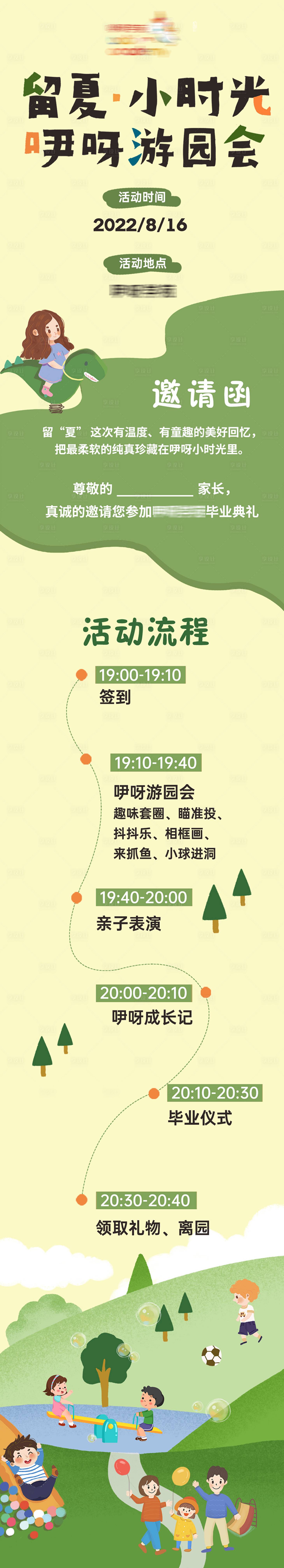 源文件下载【幼儿园海报长图】编号：58650016477021631