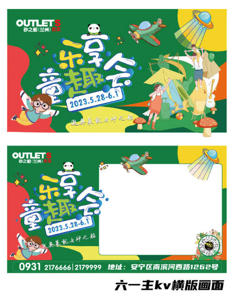 源文件下载【儿童节主KV】编号：62350016766471774