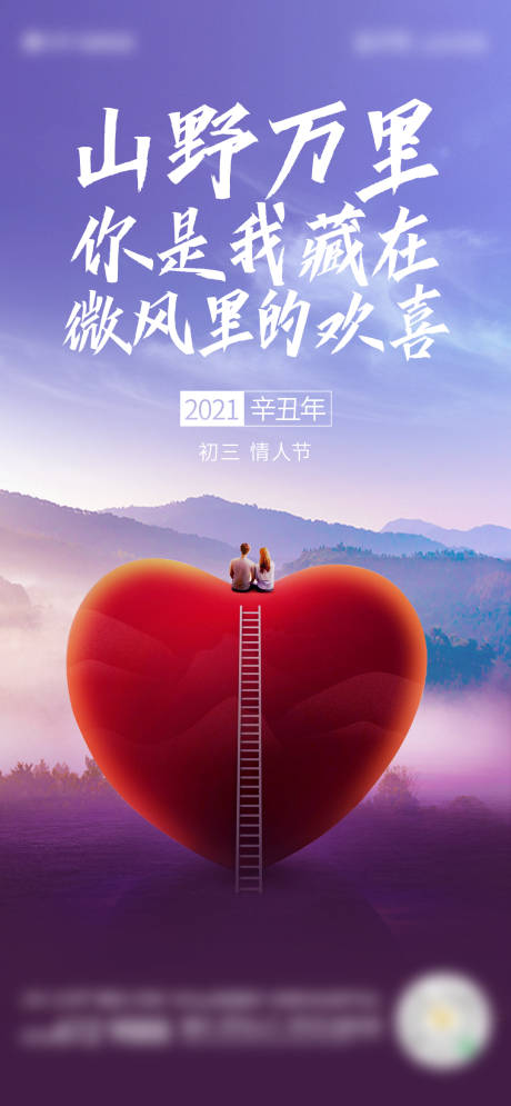 源文件下載【享設(shè)計(jì)】搜索編號(hào)：35660016943421533【地產(chǎn)情人節(jié)繽紛海報(bào)】