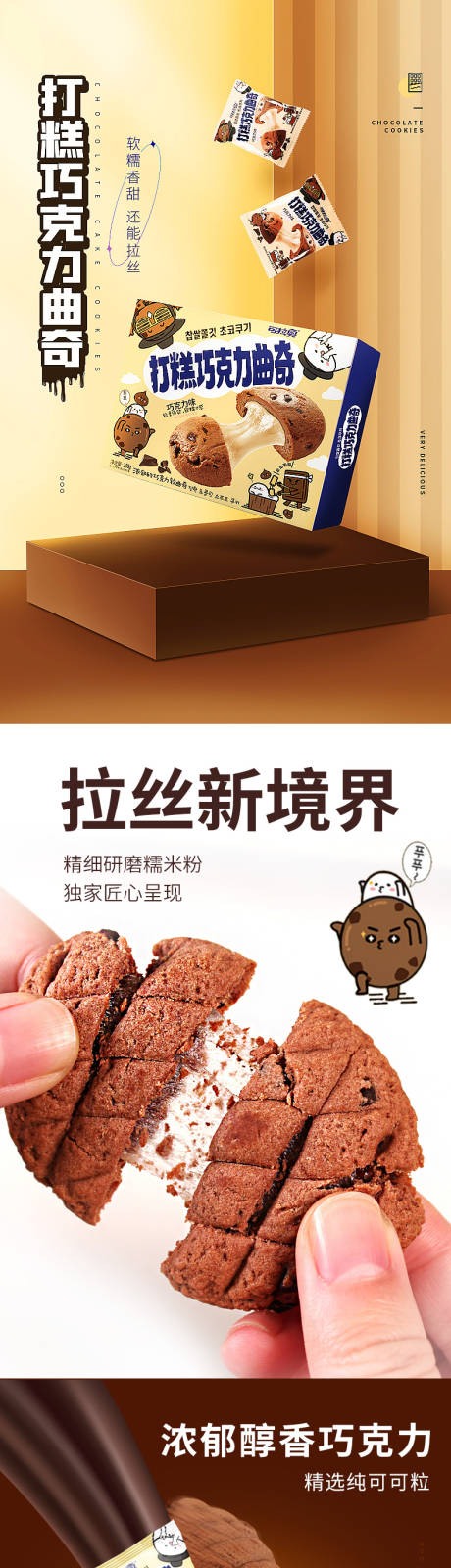 源文件下载【曲奇饼干海报】编号：61750016469812086