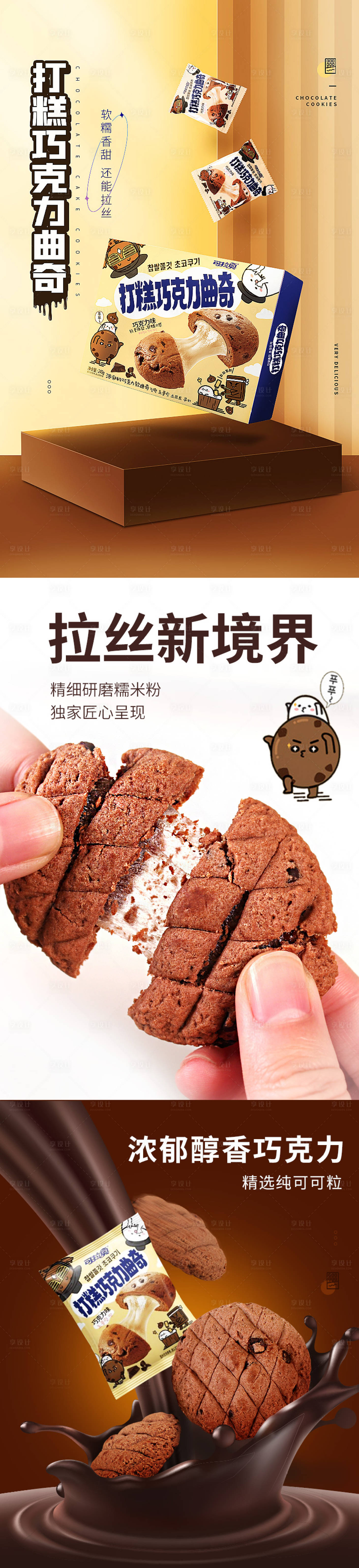 源文件下载【享设计】搜索编号：61750016469812086【曲奇饼干海报】