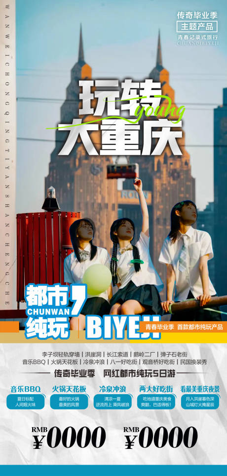 编号：20230523105240589【享设计】源文件下载-重庆旅游海报