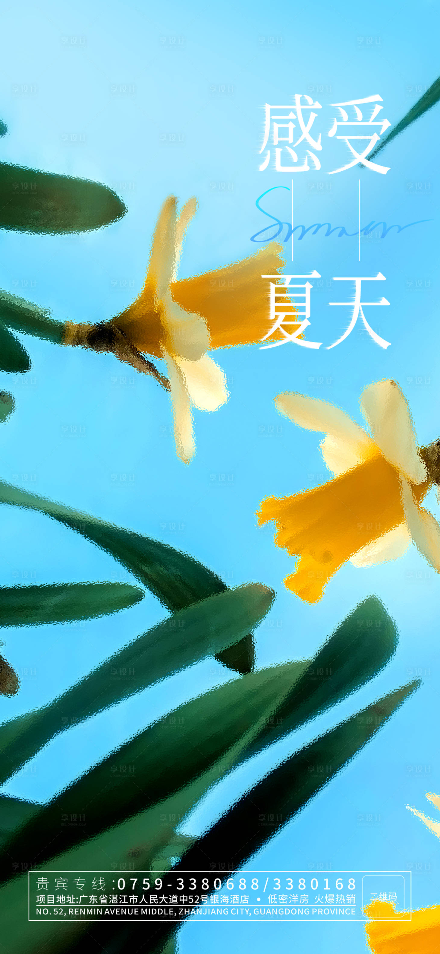 源文件下载【享设计】搜索编号：36270017051299225【立夏夏至盛开海报】