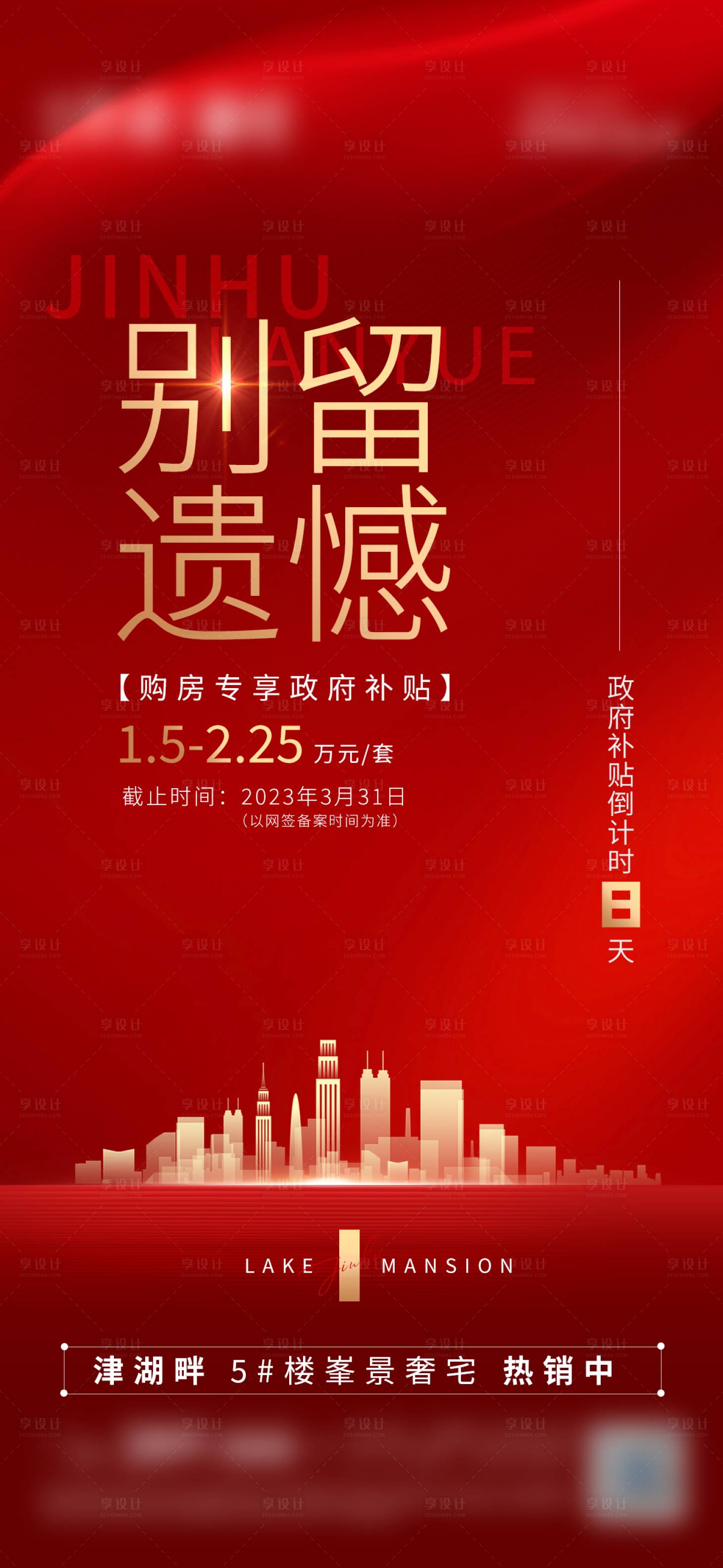 源文件下载【享设计】搜索编号：95880016464238743【地产政府补贴海报】