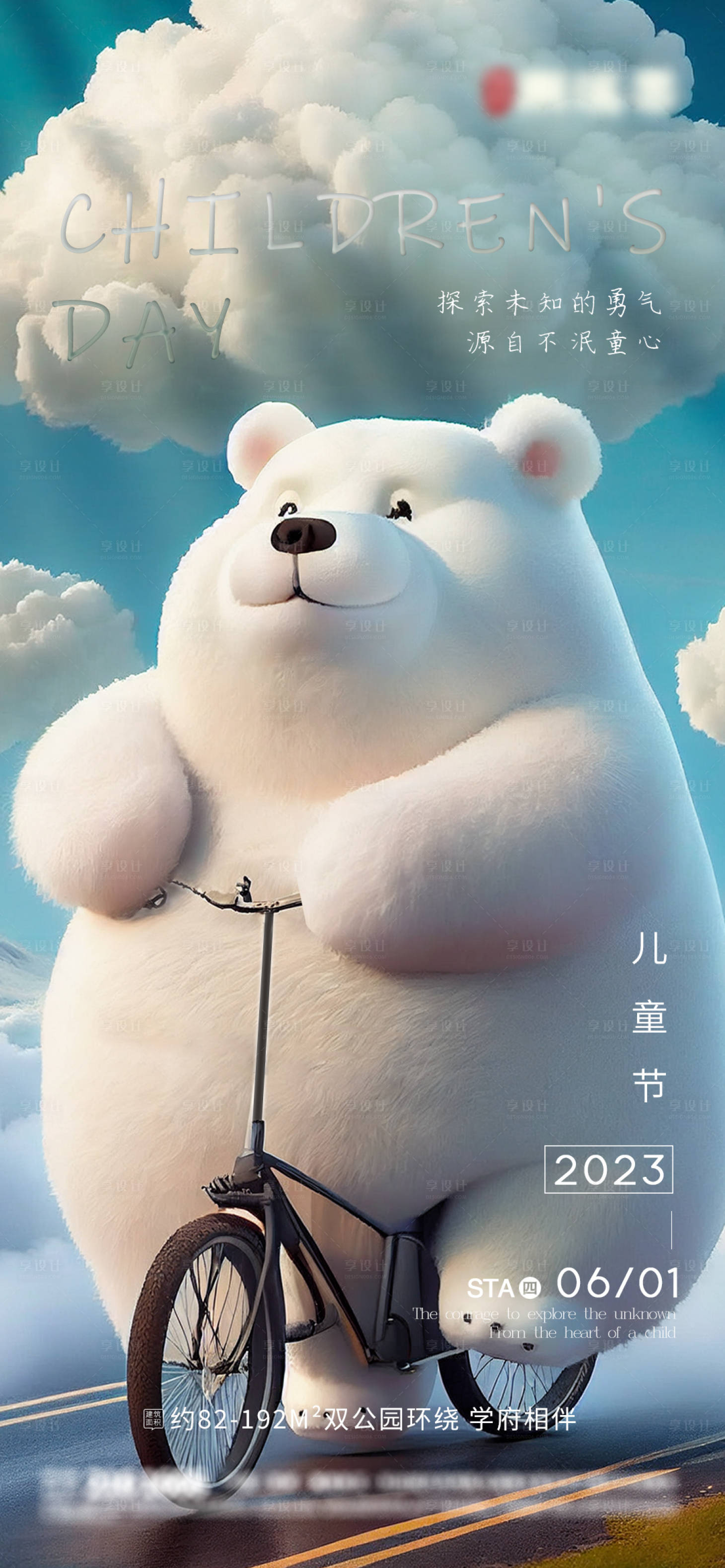 源文件下載【享設計】搜索編號：39620016877219094【兒童節海報】