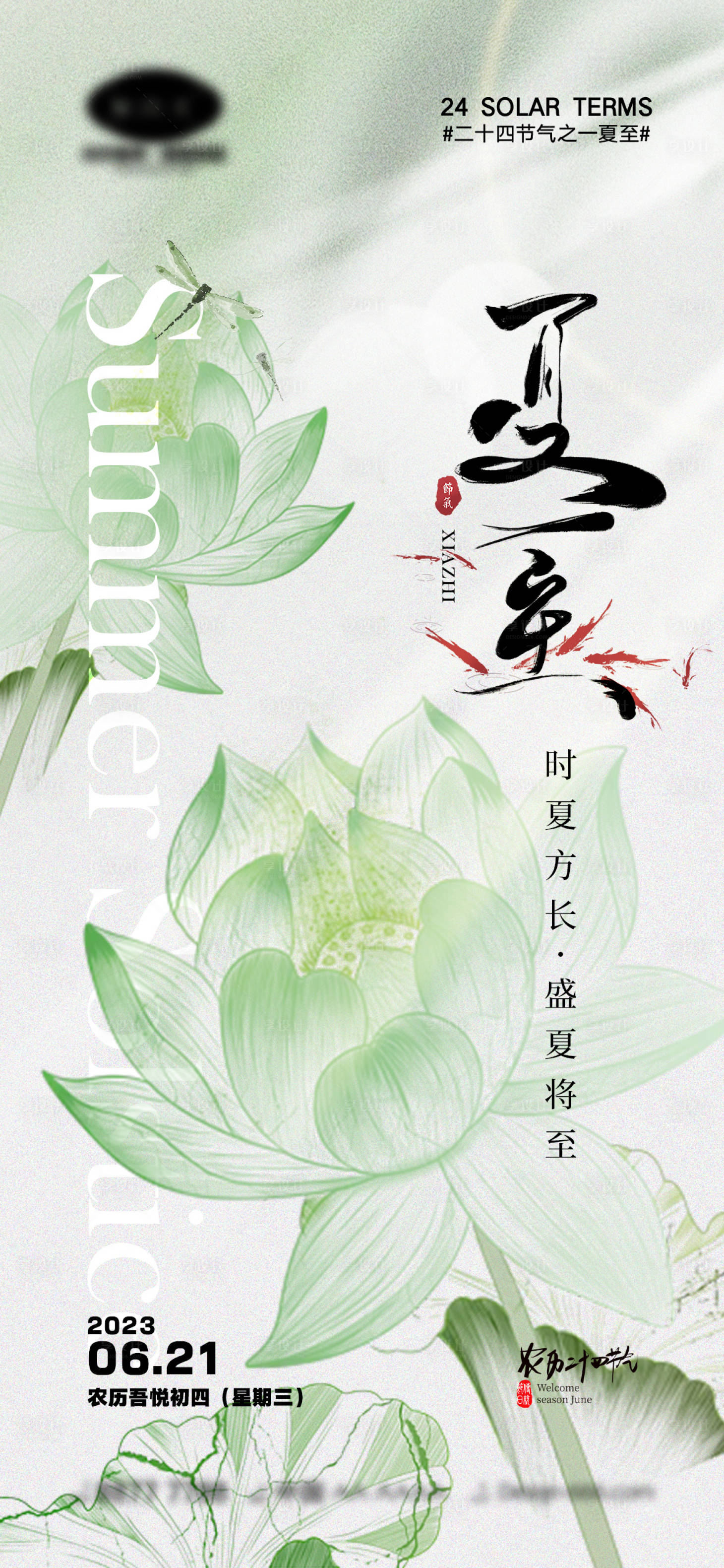 源文件下載【享設計】搜索編號：46630016422828174【夏至節氣海報】