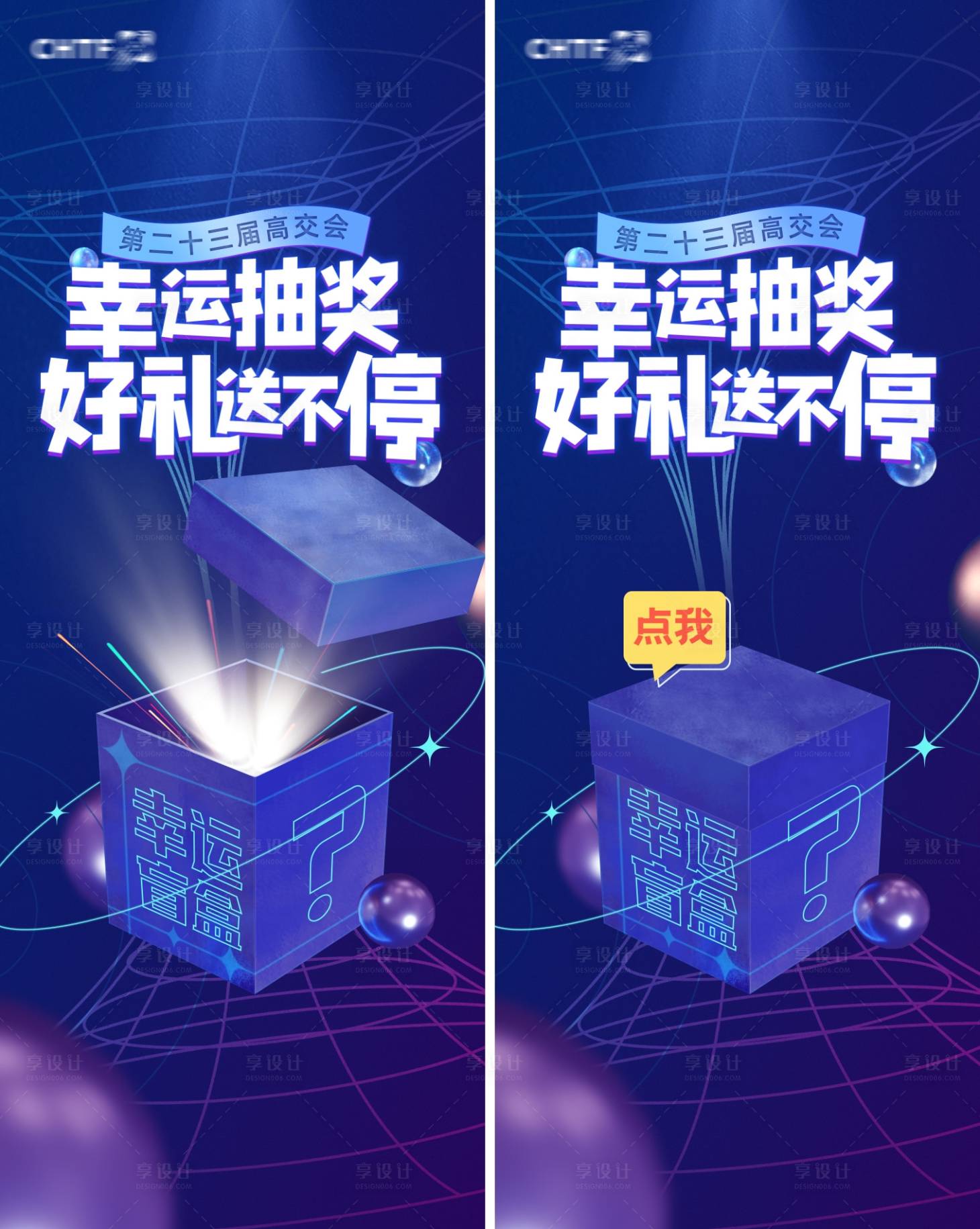 源文件下载【享设计】搜索编号：71150017068545127【科技感潮玩盲盒海报】