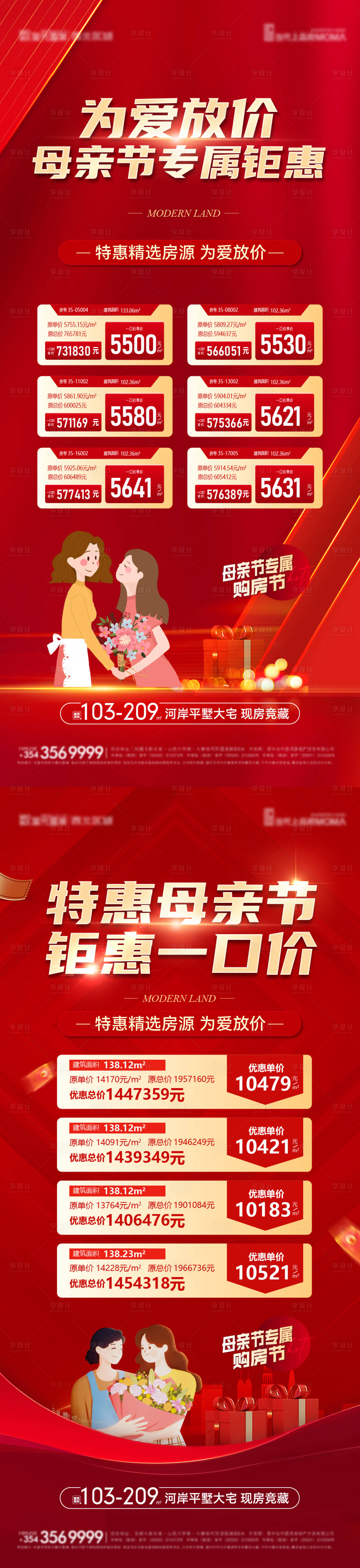 源文件下载【母亲节特价房海报】编号：73050016421545054