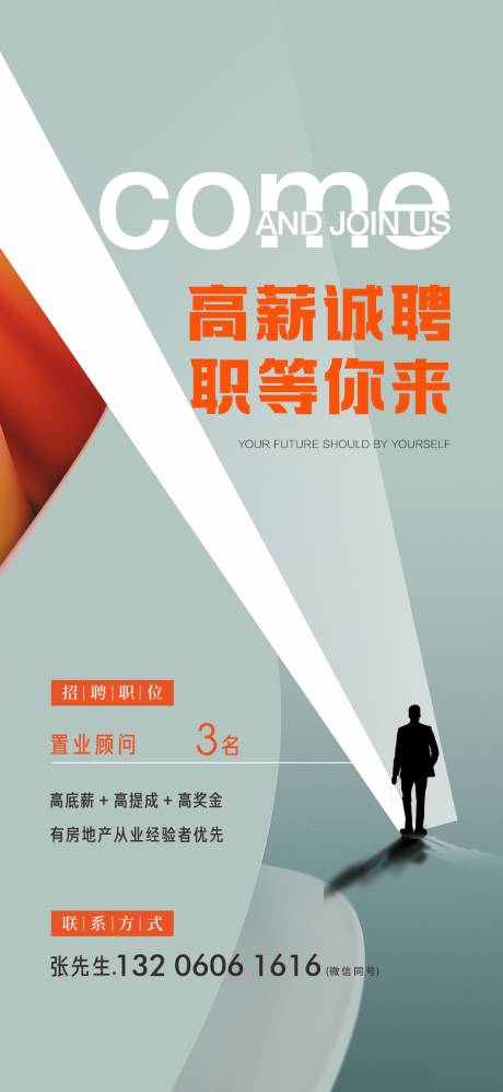 源文件下载【招聘海报】编号：94560017002827501