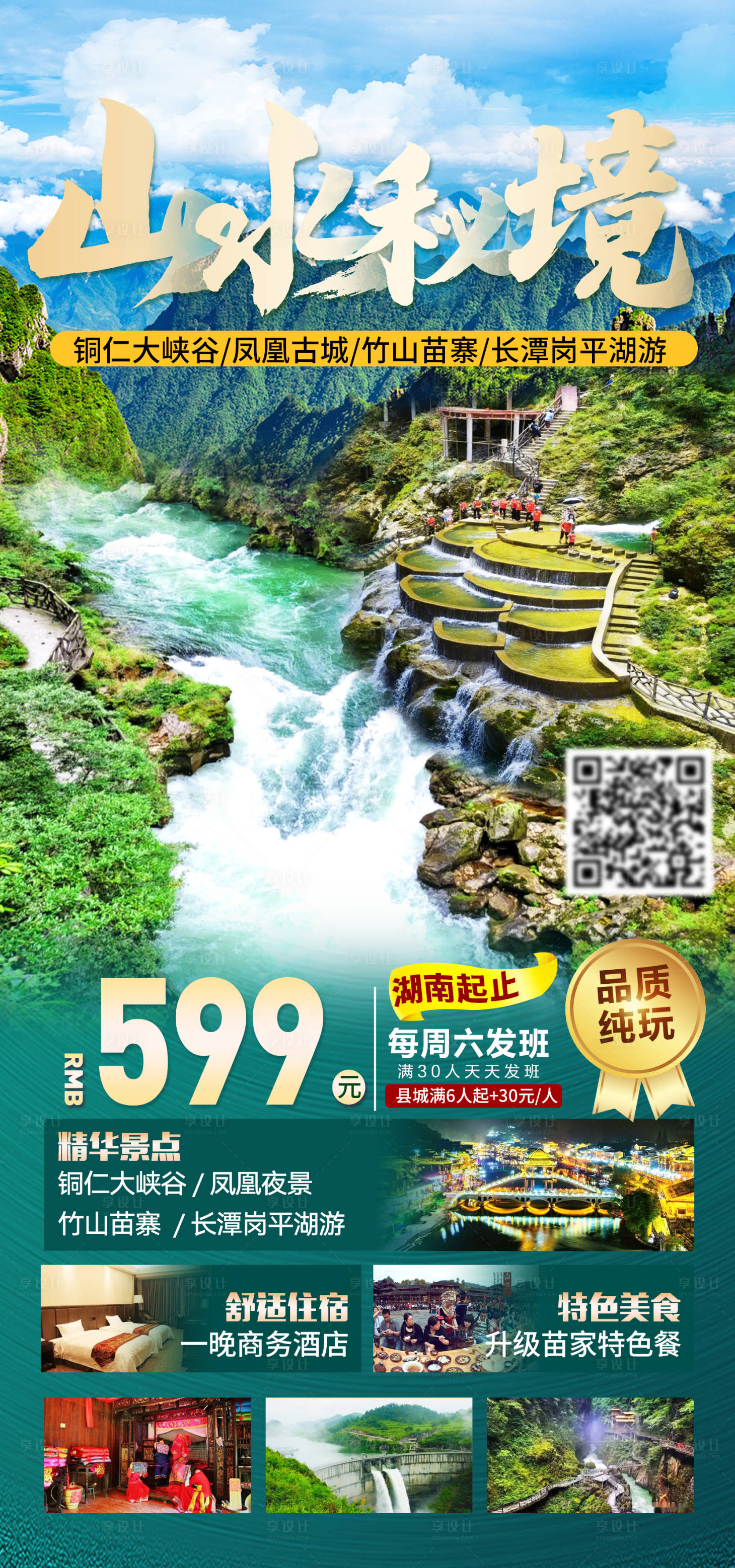 源文件下载【铜仁大峡谷旅游】编号：83140016825454611
