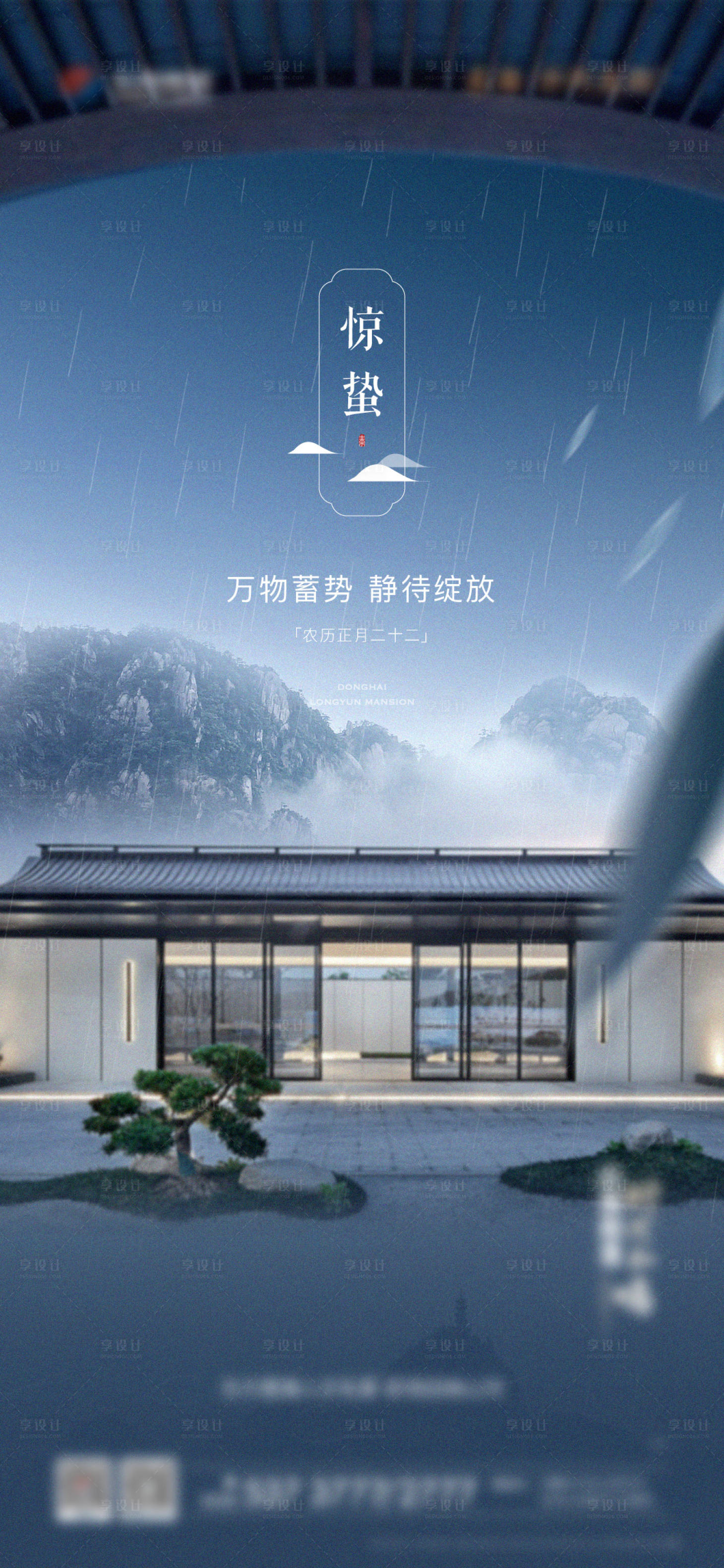 源文件下載【地產驚蟄海報】編號：75960016589924435