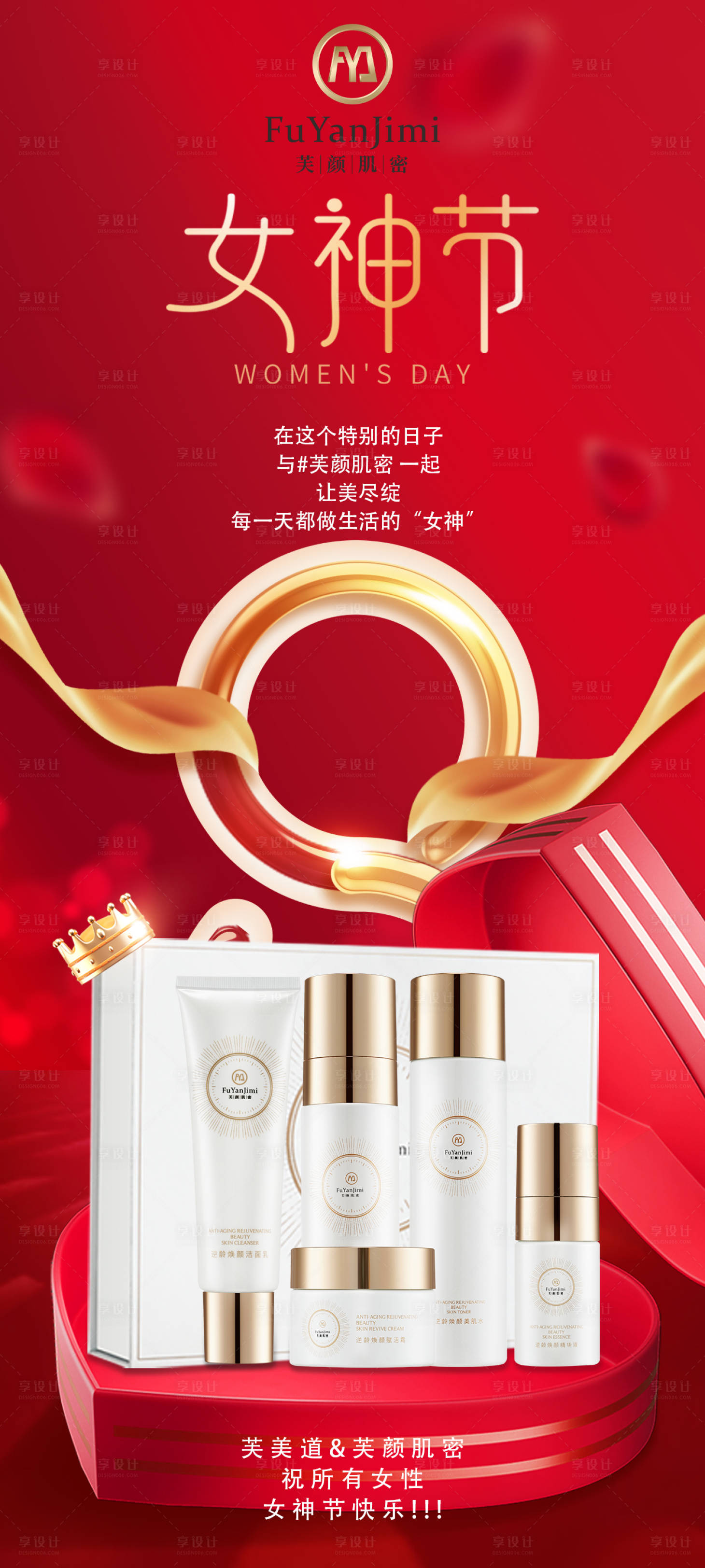 源文件下載【享設(shè)計】搜索編號：64380016512588189【女神節(jié)護(hù)膚品海報】