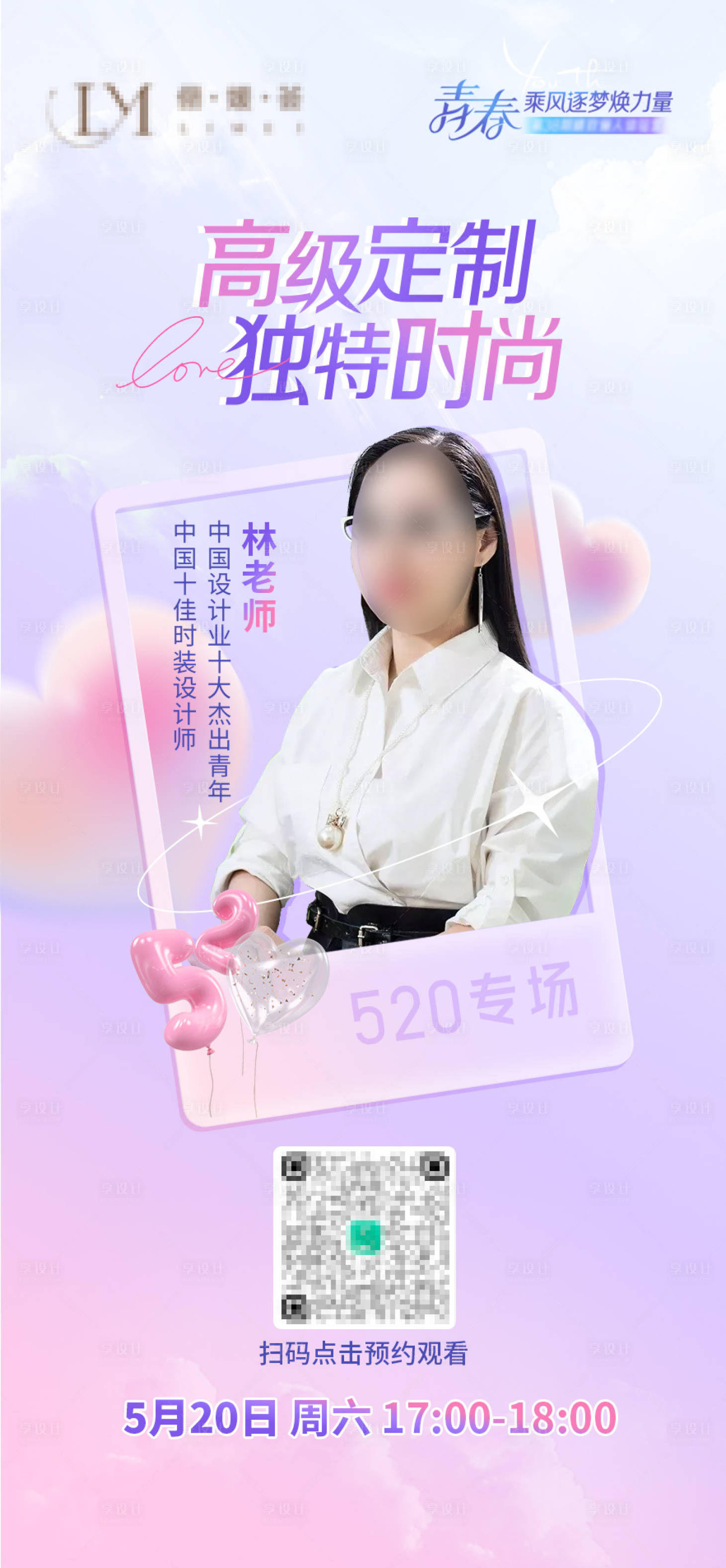 源文件下載【享設計】搜索編號：67590016782207080【520直播海報】