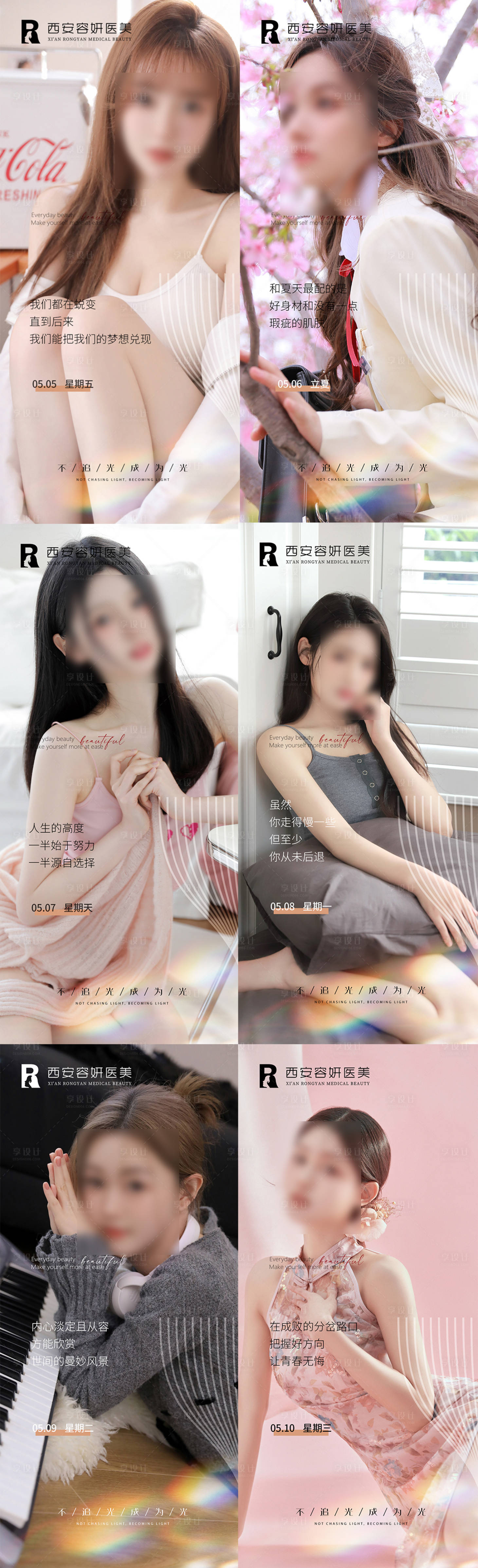 源文件下載【享設(shè)計(jì)】搜索編號(hào)：60410016651129981【醫(yī)美美業(yè)早安系列海報(bào)】