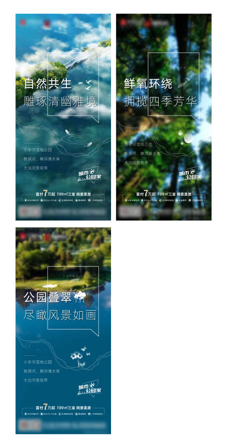 源文件下载【地产公园价值点系列海报】编号：25320017021538982