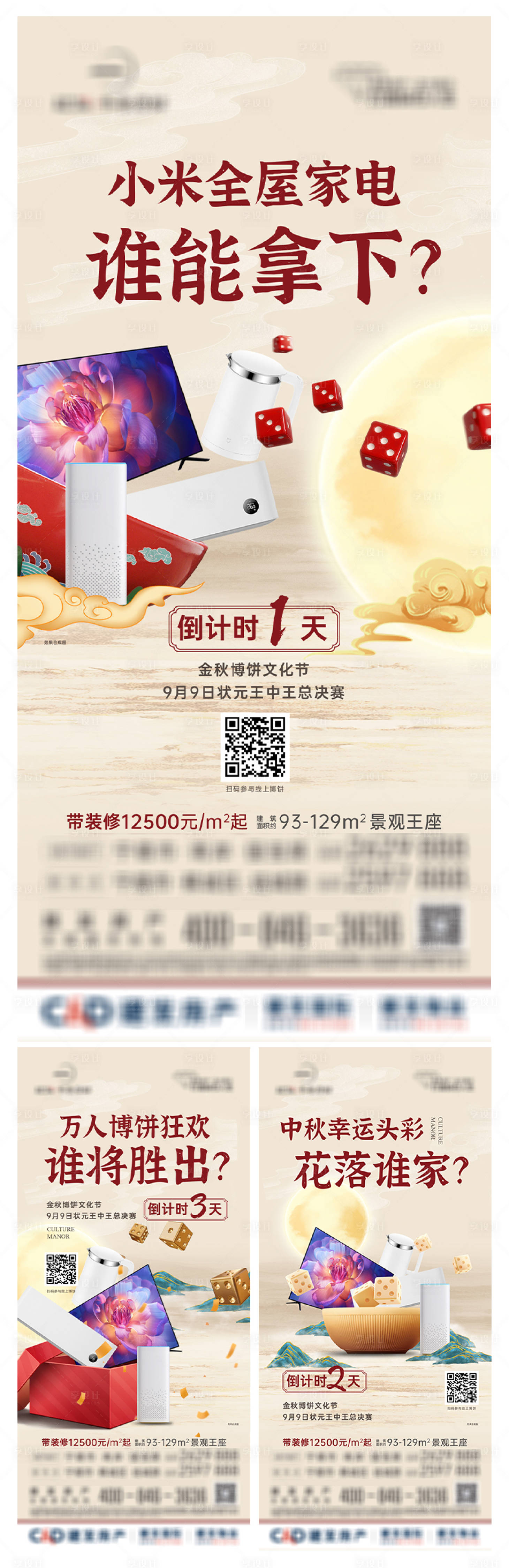 源文件下载【享设计】搜索编号：78440016935094642【博饼活动倒计时】